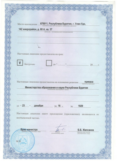 Лицензия2-745x1024
